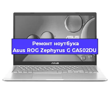 Замена hdd на ssd на ноутбуке Asus ROG Zephyrus G GA502DU в Нижнем Новгороде